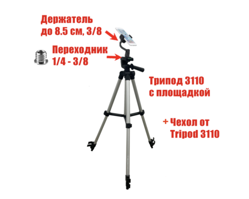 Стойка держатель DT3110-R для телефона 6,2-8,5 см с регулировкой угла наклона и поворота на триподе