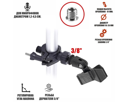 Держатель прищепка для микрофона до 4,5 см на креплении зажиме до 2,6 см