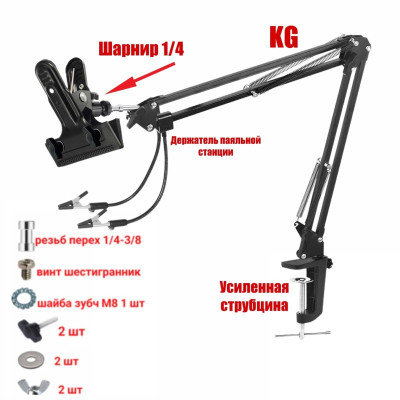 Держатель KGS-PAI-PR1V для пайки с зажимами для микросхем и плат на пантографе с усиленной струбциной