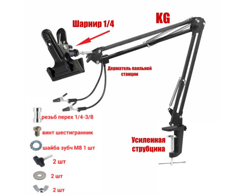 Держатель KGS-PAI-PR1V для пайки с зажимами для микросхем и плат на пантографе с усиленной струбциной