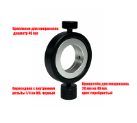 Держатель кольцо для кронштейна под микроскоп, внутренний диаметр 28 мм, резьба 1/4