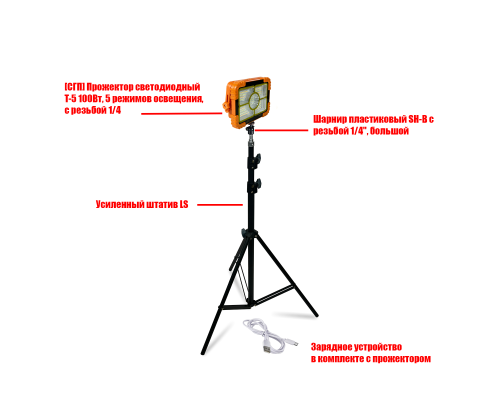 Прожектор аккумуляторный T-5 40 Вт на строительном штативе LS-SH