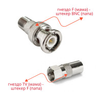 Комплект переходников: гнездо F - штекер BNC - 1 шт. + гнездо TV - штекер F - 1 шт. 