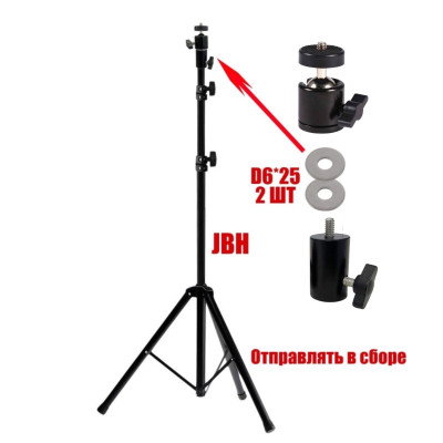 Штатив JBH-Pr900-PLUS со съемным креплением для проектора весом до 900 г, высота 1.9 м