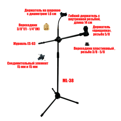 Стойка для микрофона журавль Pro-4815 с держателем прищепка и гибким держателем для телефона 15 см