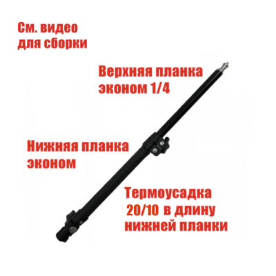 [СГП] Телескопическая палка-ручка ECO
