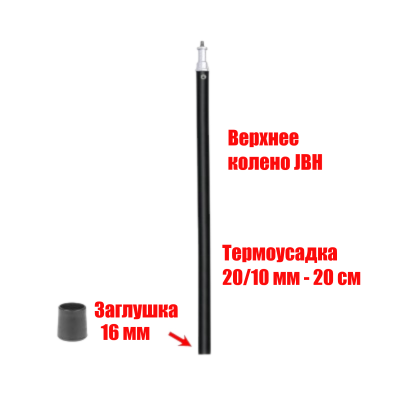 [СГП] Ручка лампы маляра J6SVET