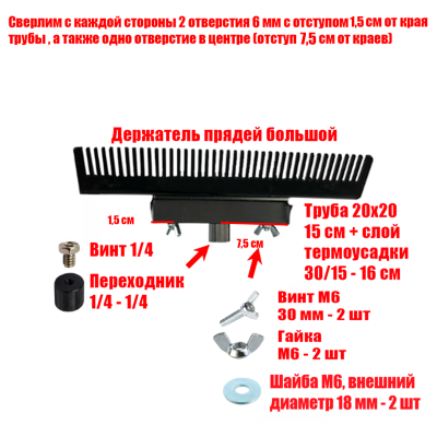 [СГП] Держатель прядей для наращивания волос, большой, черный, резьба 1/4