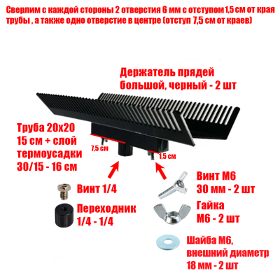 [СГП] Двусторонний держатель прядей для наращивания волос, большой, черный, резьба 1/4