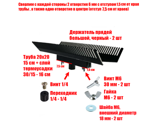 [СГП] Двусторонний держатель прядей для наращивания волос, большой, черный, резьба 1/4