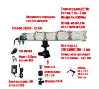[СГП] Лампа Филиппова 5SVET на шарнире, резьба 1/4, с блоком питания 12V