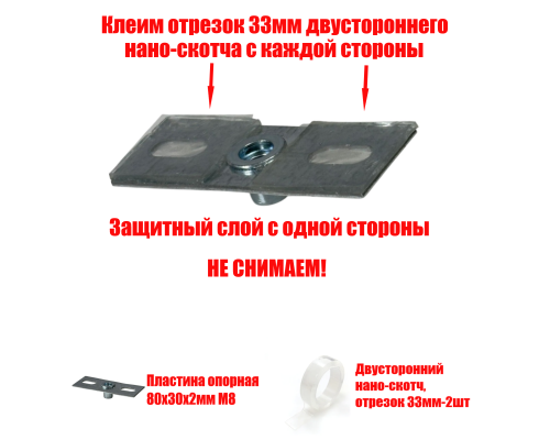 [СГП] Опорная пластина 8х3 см с двусторонним скотчем