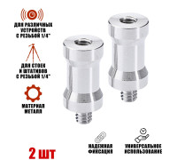 Адаптер-переходник 1/4"(F)-1/4"(M) для штативов и стоек, 2 шт