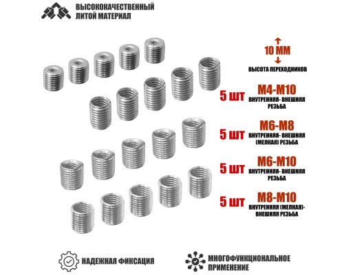 Резьбовые гайки переходники с внешней резьбой М8/М10 и внутренней резьбой М4/М6/М8, высота 10 мм, по 5 шт