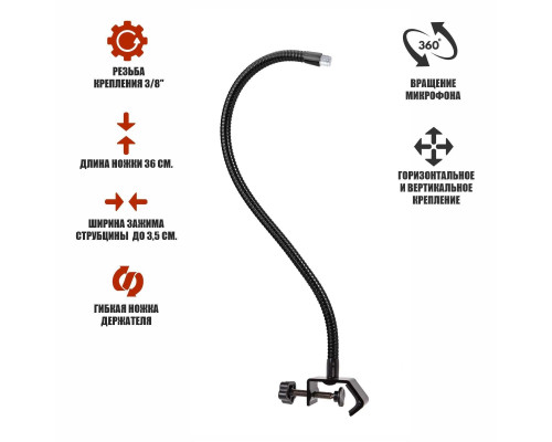 Гибкий держатель 36 см с зажимом на штатив, резьба 3/8, для крепления микрофона