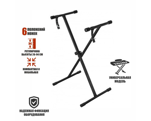 Подставка для музыкального инструмента, стойка для синтезатора