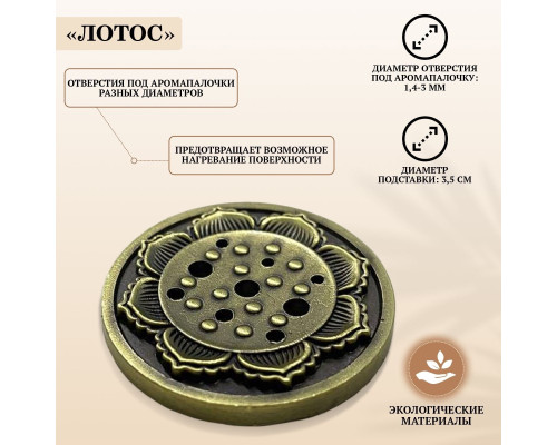 Металлическая подставка для благовоний "лотос", держатель с 9 отверстиями для аромапалочки, бронзовый цвет