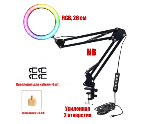 Лампа кольцевая RGB-NB2S26, диаметр 26 см, на пантографе и усиленной струбцине для горизонтального и вертикального крепления