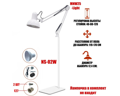 Напольный белый светильник LS-NS-02-W, торшер с пантографом и плоским основанием и регулируемой высотой