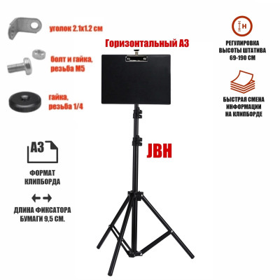 Информационная стойка JBH-A3G-G с горизонтальным клипбордом A3 для рекламы и указателей