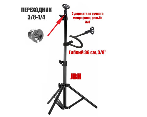 2 держателя для ручного микрофона на напольной стойке JBH и гибком креплении