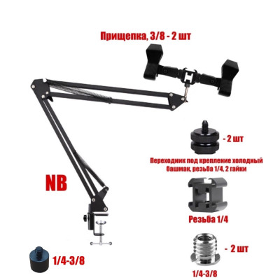 Подставка NB-2P для фитолампы с креплением прищепки на пантографе