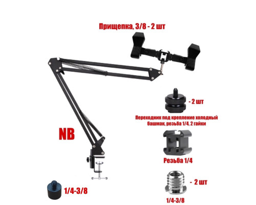 Подставка NB-2P для фитолампы с креплением прищепки на пантографе