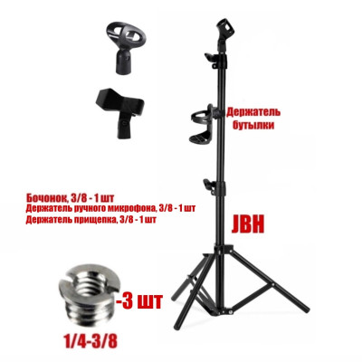 Напольная стойка JBH-G144-P для микрофона с 3 держателями и подстаканником