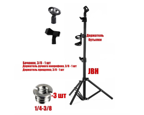 Напольная стойка JBH-G144-P для микрофона с 3 держателями и подстаканником