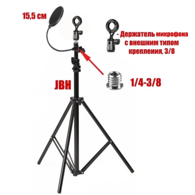 Напольная стойка JBH-DMout-PF15 с держателем для микрофона с внешним типом крепления и поп-фильтром 15,5 см