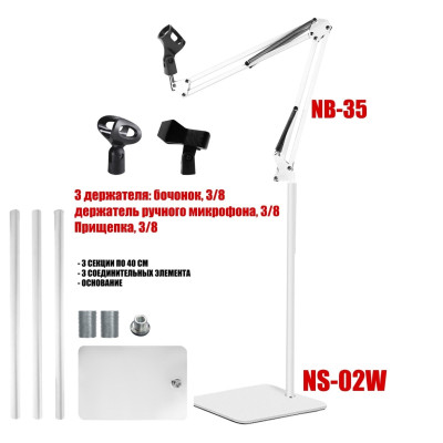 Напольная стойка NB35-NS-02W для микрофона с 3 держателями