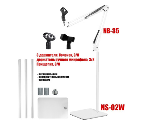 Напольная стойка NB35-NS-02W для микрофона с 3 держателями