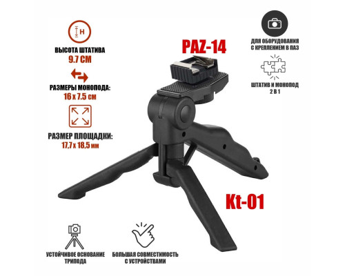 Настольный штатив монопод Kt-01-PAZ с креплением башмак для съемки