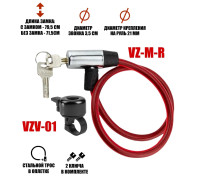 Велонабор VS-VZMRZV: красный замок с металлической головкой и звонок для велосипеда