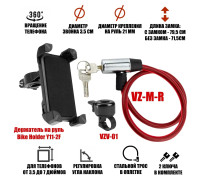 Велонабор VS-DTVZMRZV: держатель для телефона, красный замок с металл головкой и звонок для велосипеда