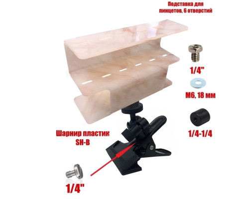 Подставка органайзер для 6 пинцетов для наращивания ресниц на прищепке SH-BP, цвет розовый мрамор