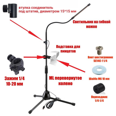 Светильник GSV-ML-PIN с подставкой для 6 пинцетов для наращивания ресниц