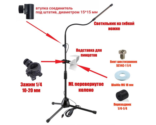 Светильник GSV-ML-PIN с подставкой для 6 пинцетов для наращивания ресниц