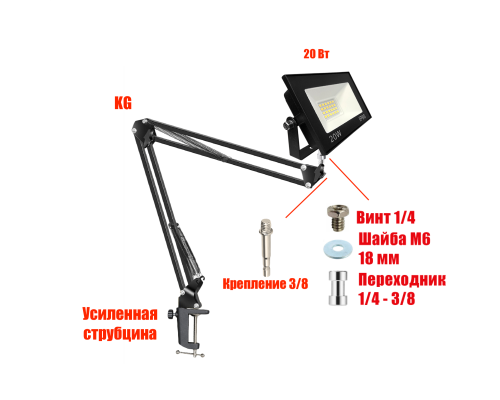 Светодиодный строительный прожектор 20 Вт с настольным поворотным креплением KGS на усиленной струбцине