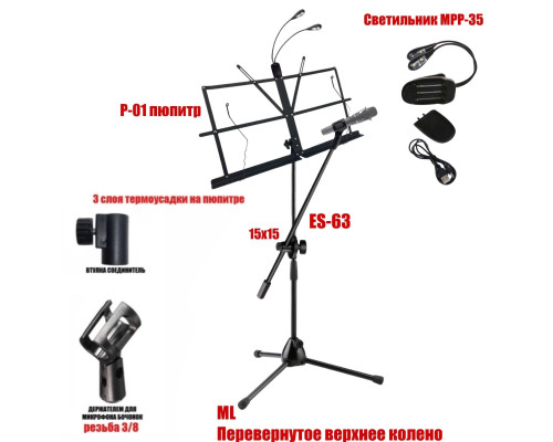 Подставка для нот PML-01-DВ складной пюпитр на стойке с держателем для микрофона бочонок и гибкой подсветкой MPP-35