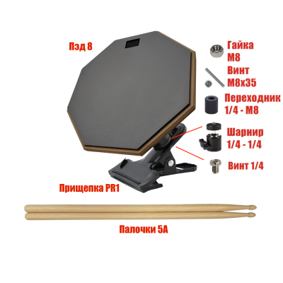 Тренировочный пэд 8" на прищепке PR1 с шарнирным креплением и 2 барабанными палочками 5A