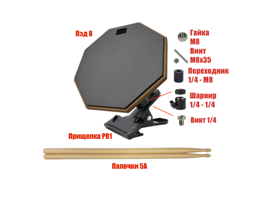 Тренировочный пэд 8" на прищепке PR1 с шарнирным креплением и 2 барабанными палочками 5A