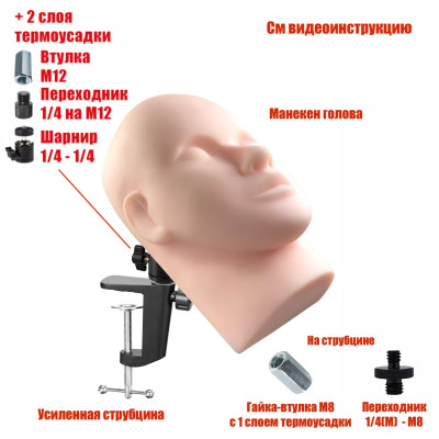 Манекен тренировочный для наращивания ресниц на усиленной струбцине