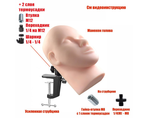 Манекен тренировочный для наращивания ресниц на усиленной струбцине