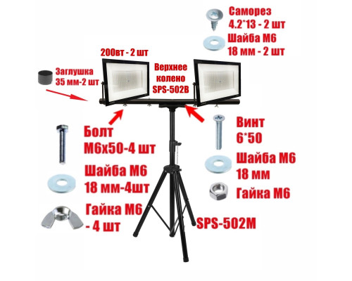 Светодиодные прожекторы 200 Вт, 2 шт, на строительном штативе 502M-4PRJ