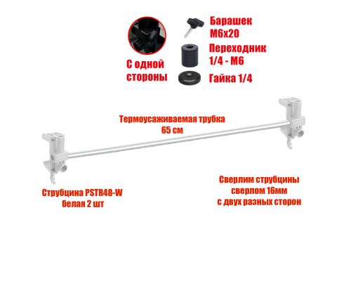 Вешалка для волос, для канекалона, крепление PSTR48-W-64 на струбцинах, цвет белый