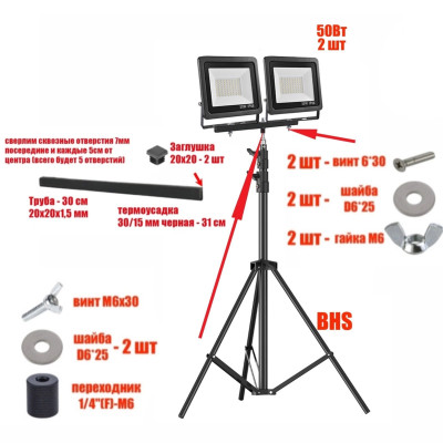 Прожекторы светодиодные 50 Вт, 6500K, 2 шт, на штативе BHSPRJ-30PL2V
