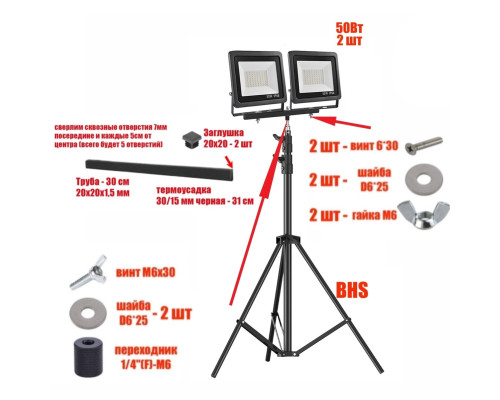 Прожекторы светодиодные 50 Вт, 6500K, 2 шт, на штативе BHSPRJ-30PL2V