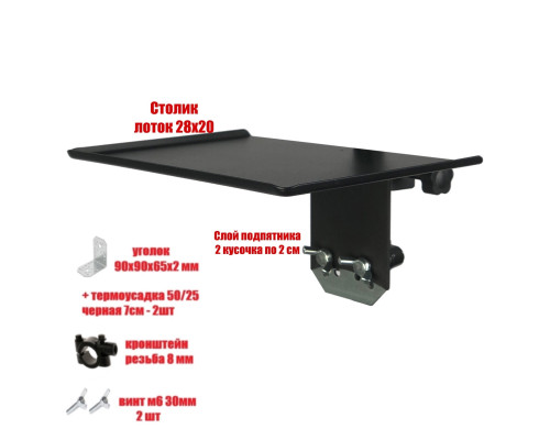 Подставка для ноутбука, лоток 28х20 см для стойки диаметром 19 мм