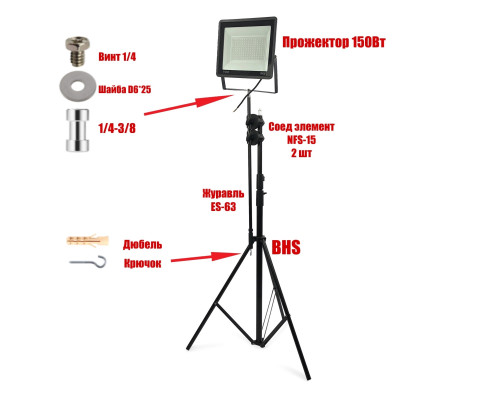 Прожектор светодиодный 150Вт, 6500K, на строительном штативе BHS300K-NP